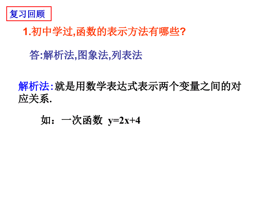 1.2.2函数的表示法(一)_第2页