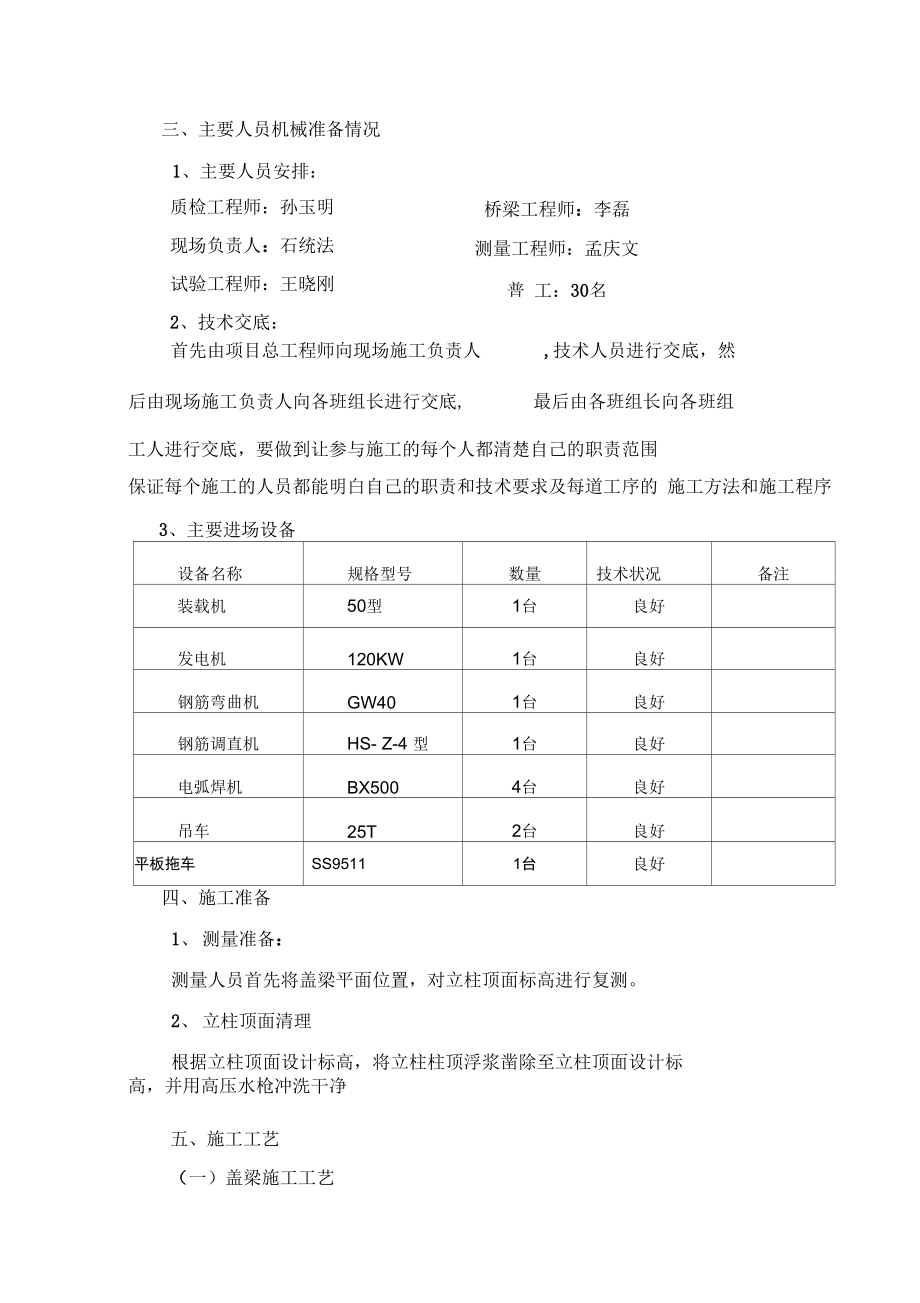 盖梁、支座垫石施工技术方案(可编辑)_第2页