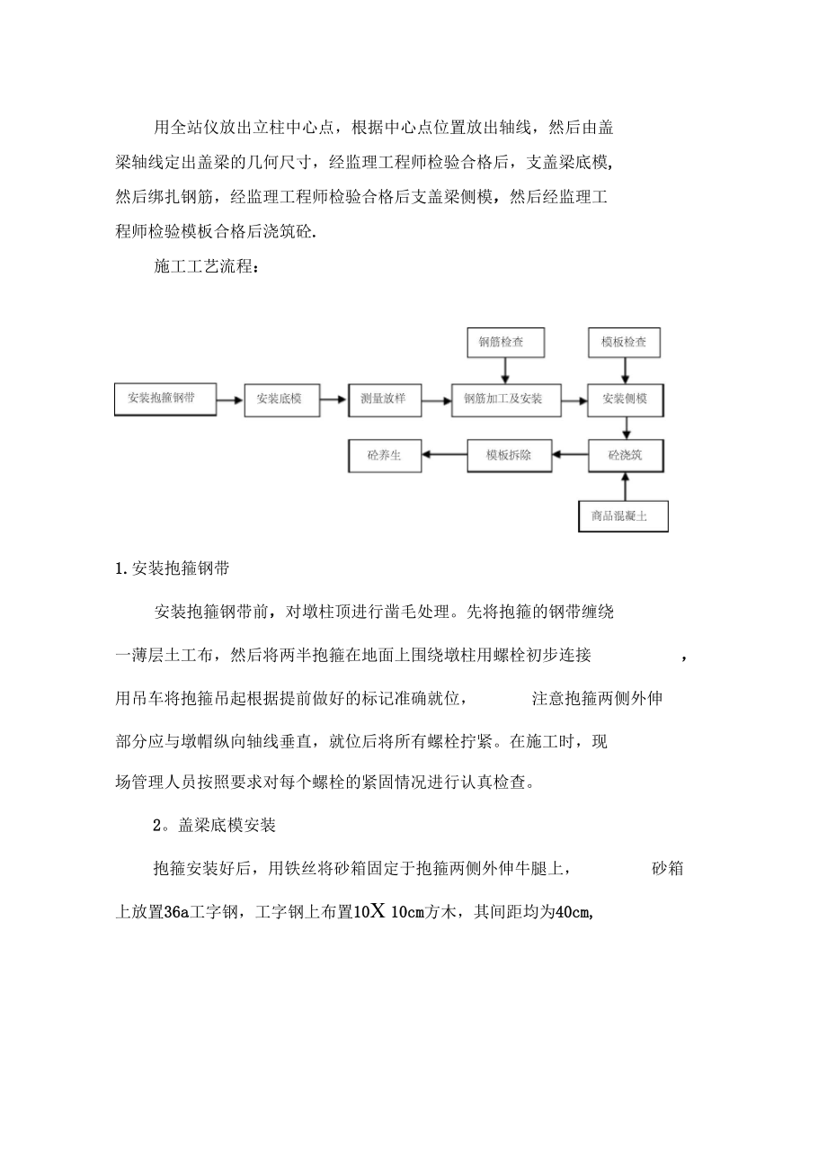 盖梁、支座垫石施工技术方案(可编辑)_第3页