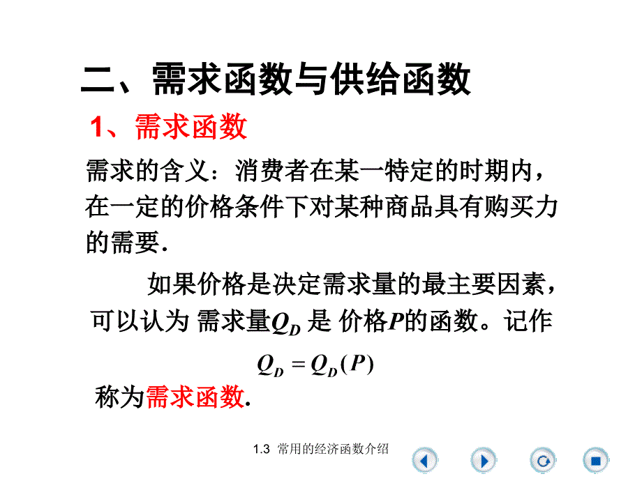 常用的经济函数介绍_第4页