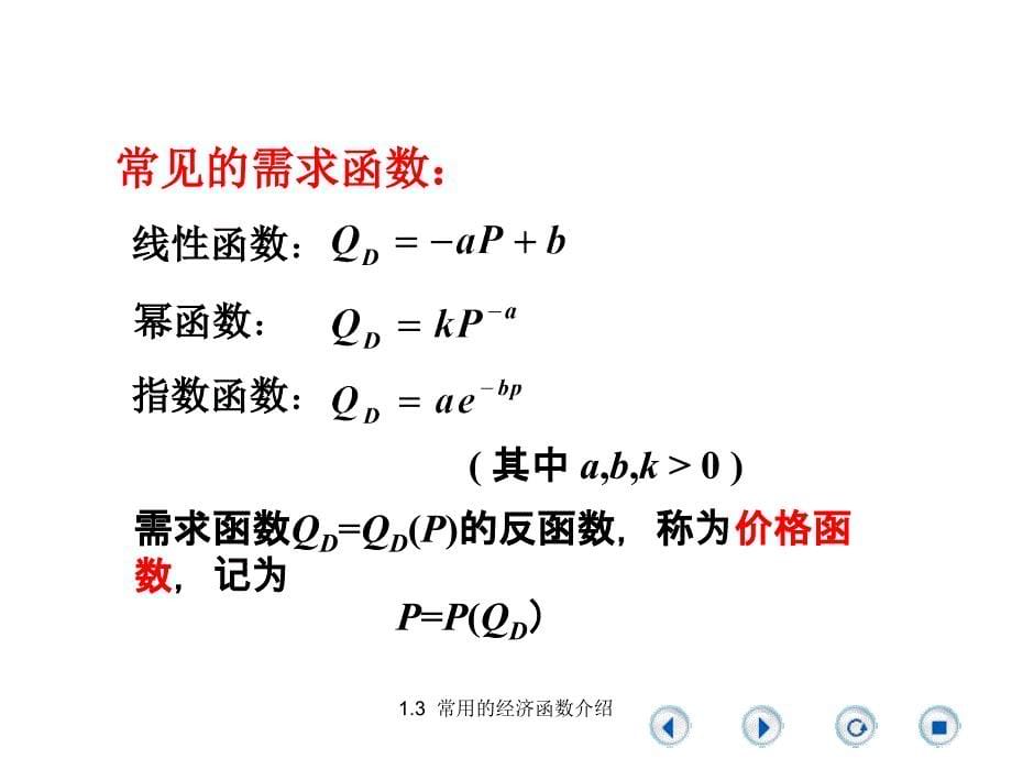 常用的经济函数介绍_第5页