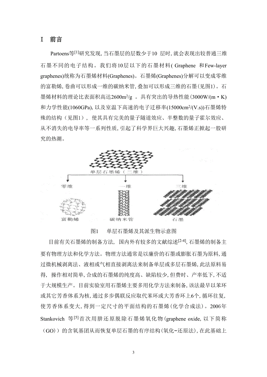 氧化还原法制备石墨烯的方法概述.doc_第4页