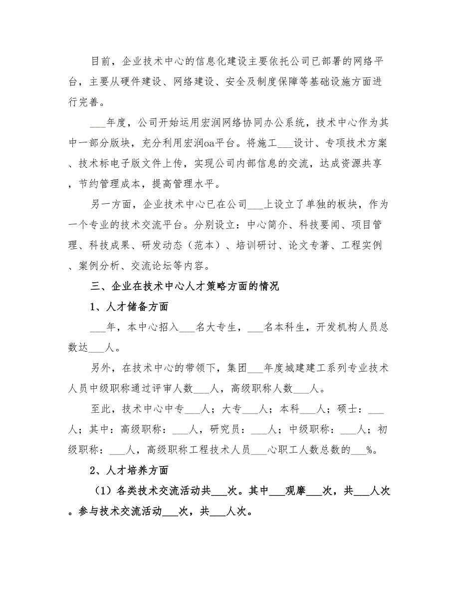 2022企业技术中心年终工作总结_第2页