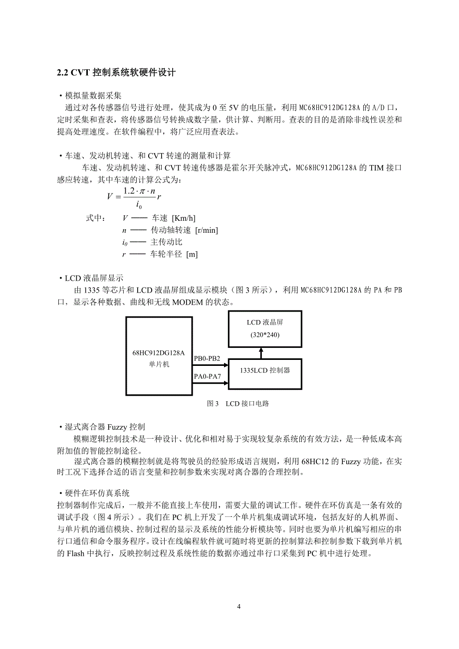 汽车无级变速(CVT)控制系统中的应用.doc_第4页