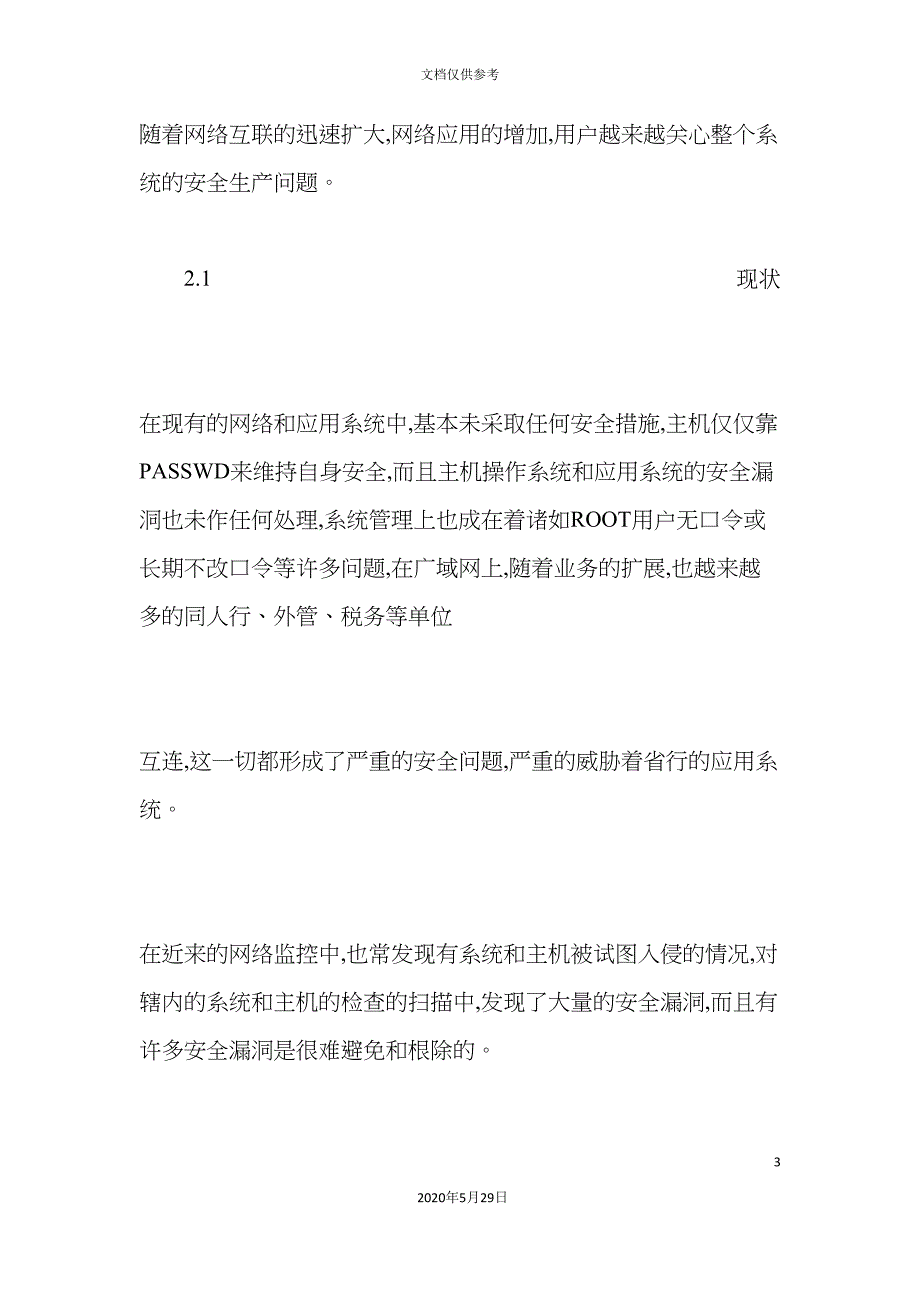 网络安全解决方案_第3页