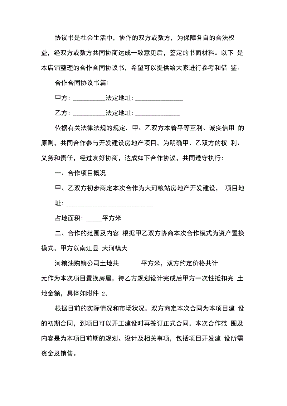 合作合同协议书_第2页