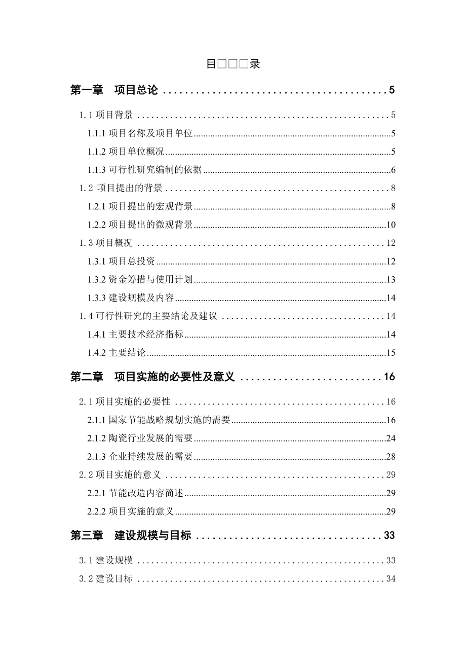 全自动高温节能隧道窑节能技术改造项目可行性方案.doc_第2页