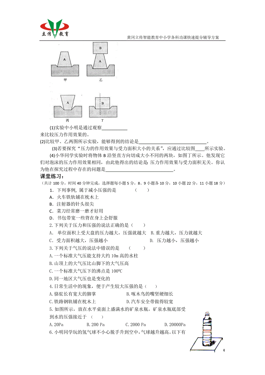 初二物理神奇的压强复习导学案1(含答案).doc_第4页