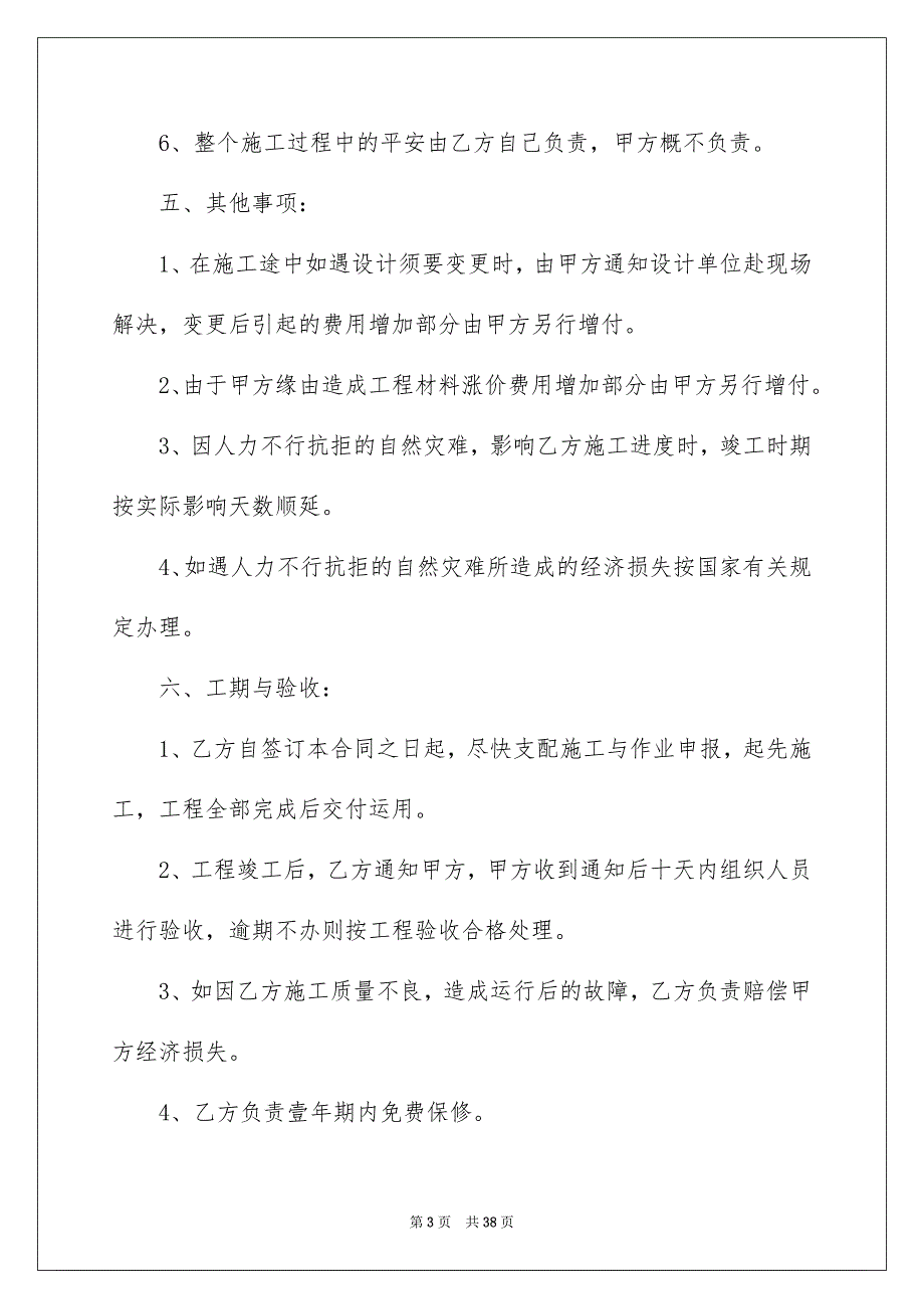 精选施工合同模板七篇_第3页