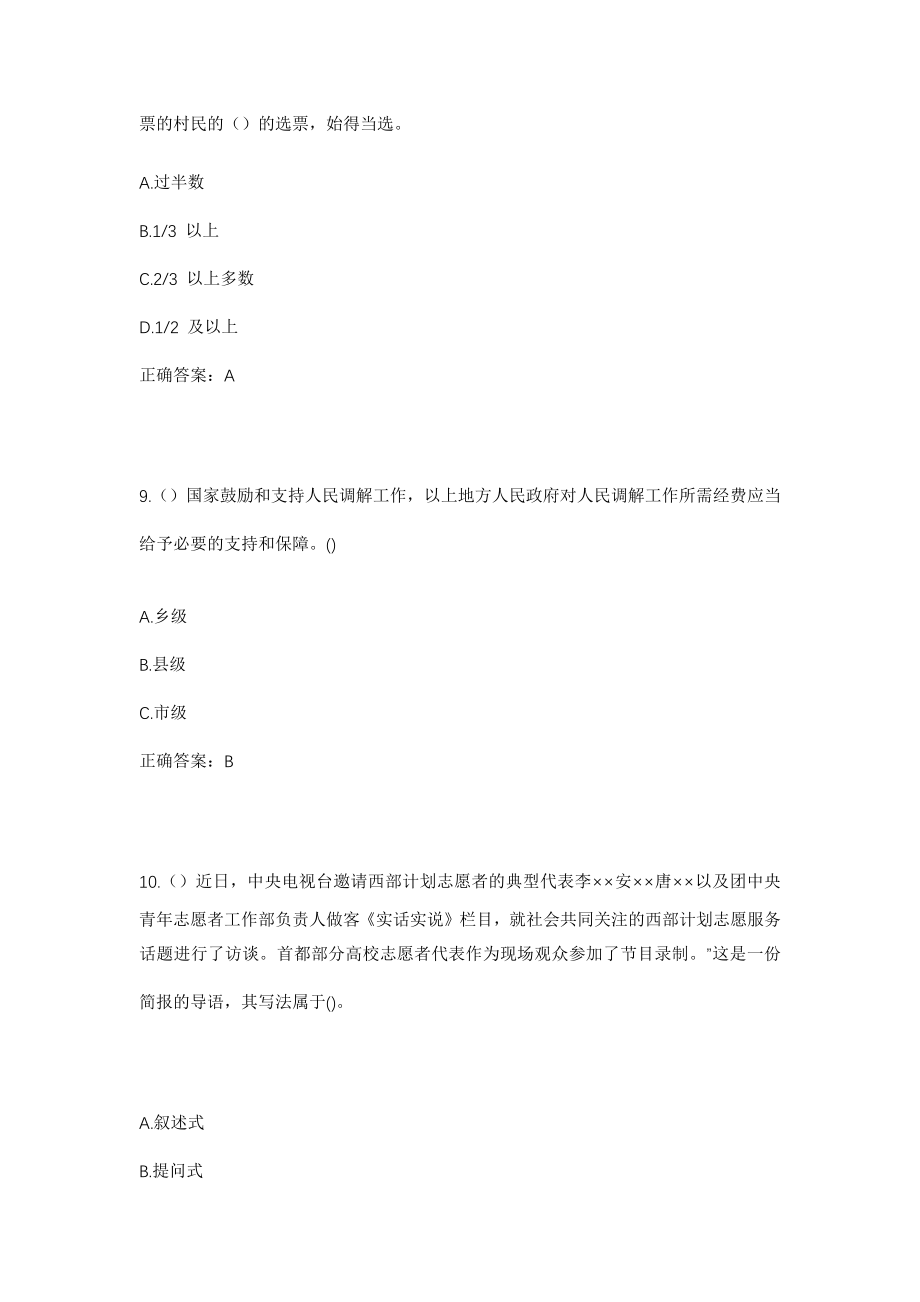 2023年云南省保山市腾冲市界头镇黄家寨社区工作人员考试模拟试题及答案_第4页