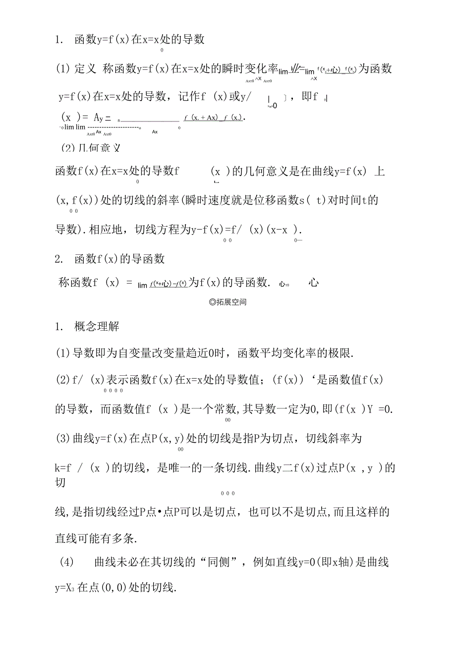 第一节 导数的概念及其几何意义_第2页