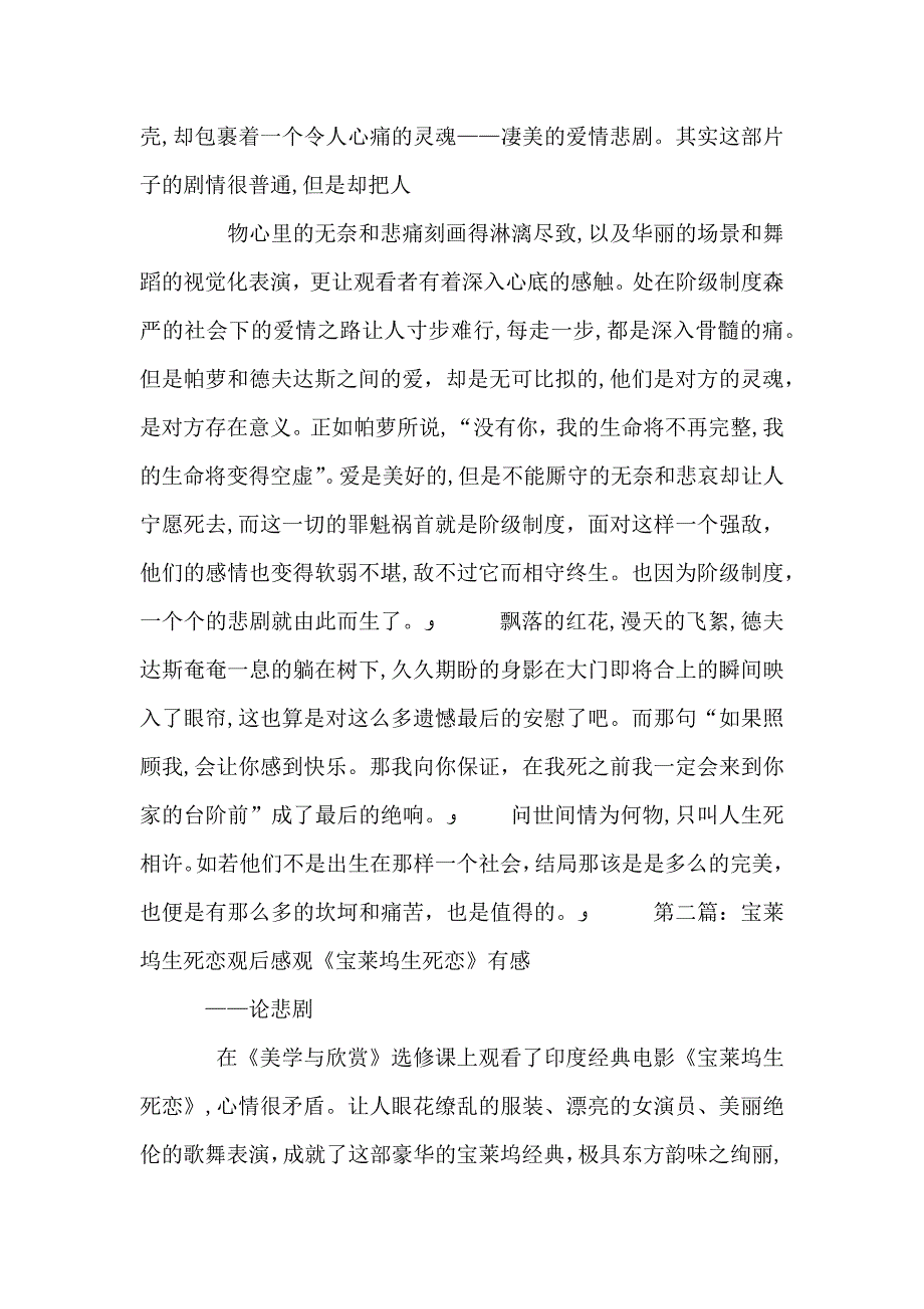 宝莱坞生死恋观后感_第2页