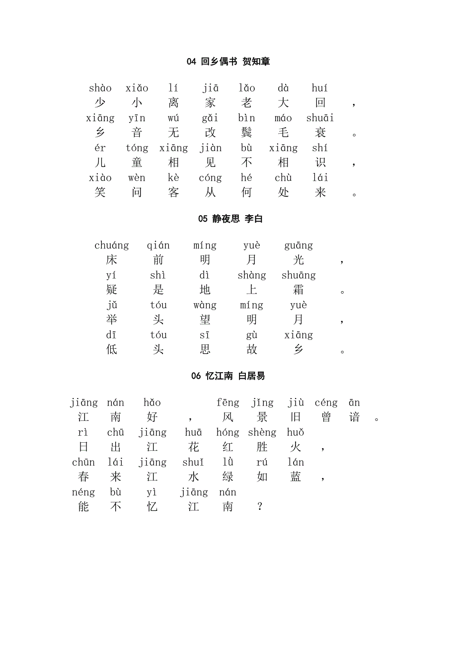 小学必背古诗80首拼音版_第2页