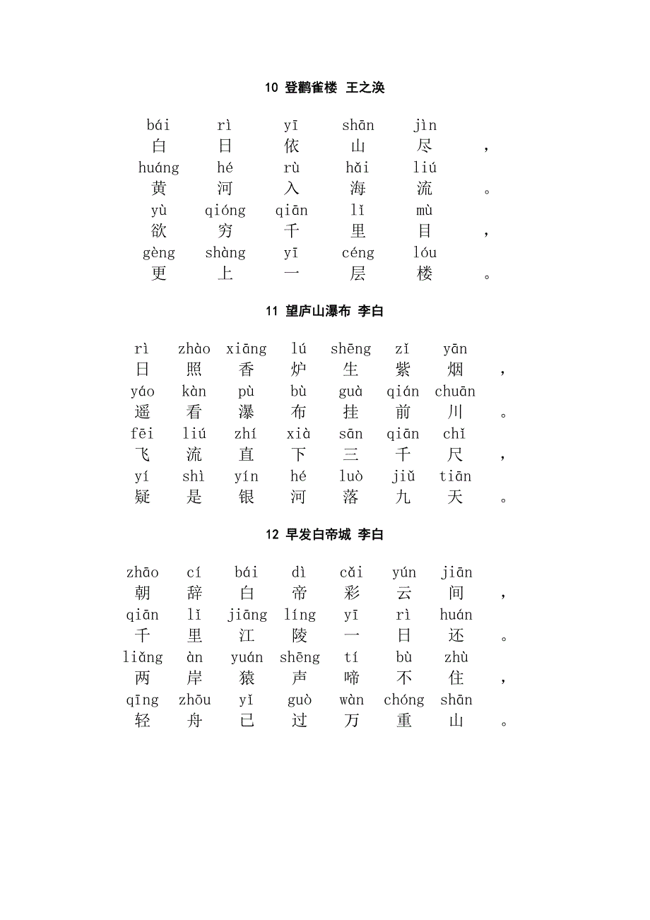 小学必背古诗80首拼音版_第4页