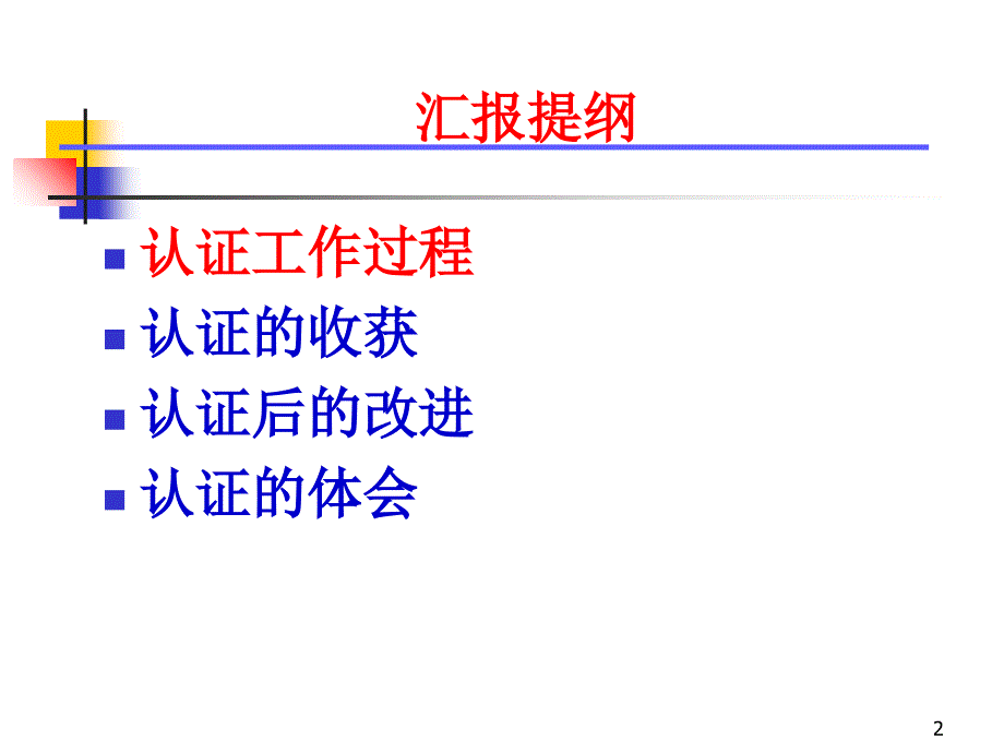 探索高素质软件人才培养之路山东大学齐鲁软件学院中期评估_第2页