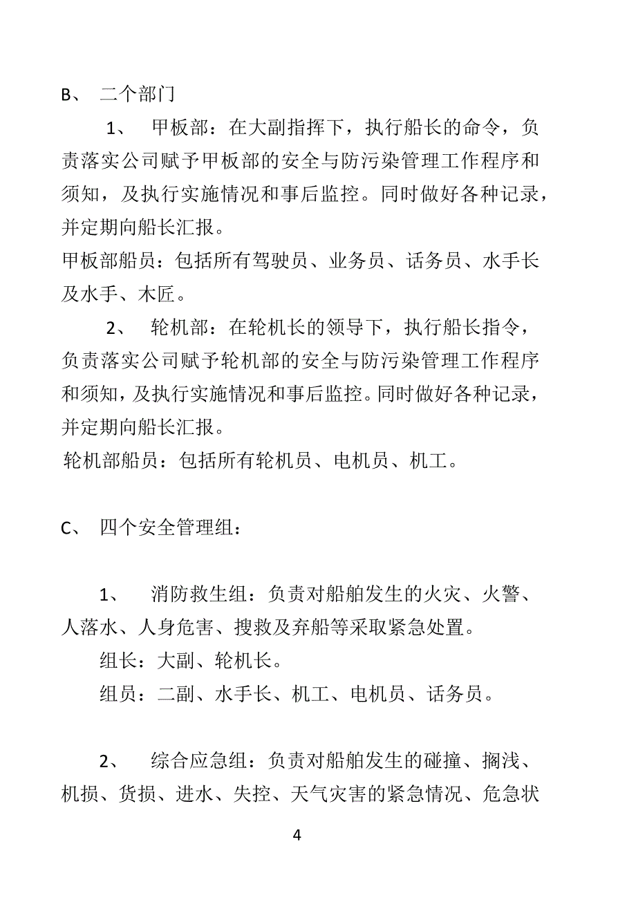 船舶安全生产管理制度.docx_第2页