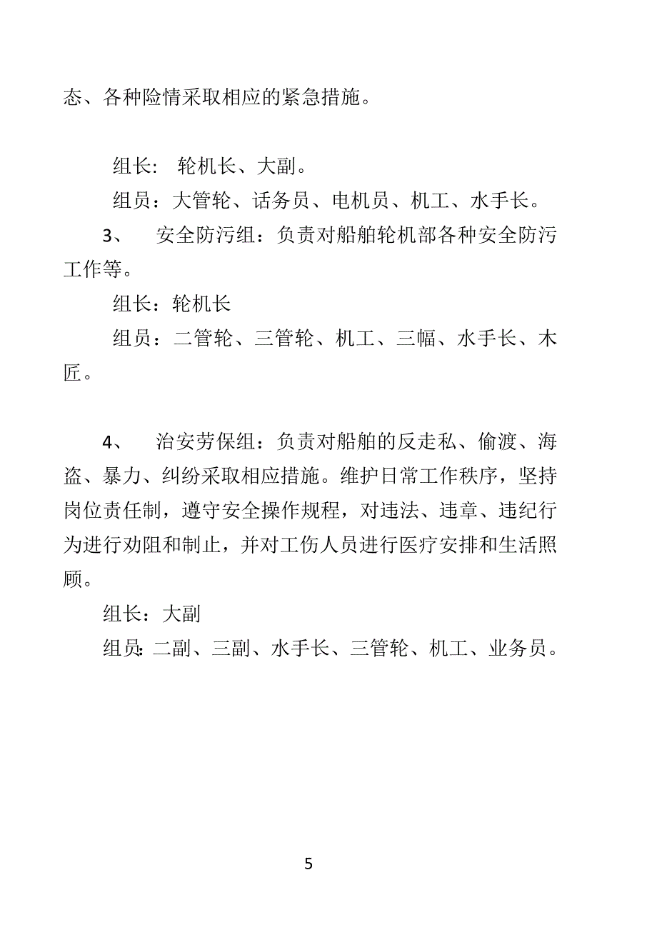 船舶安全生产管理制度.docx_第3页