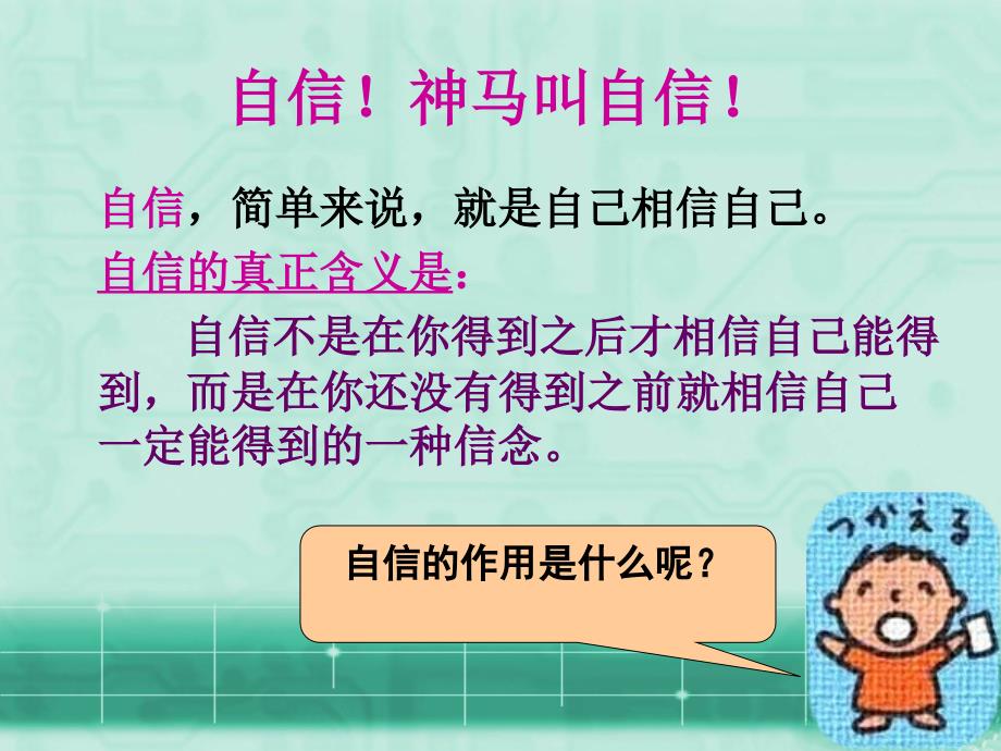 学会自信心理健康教育ppt课件_第4页