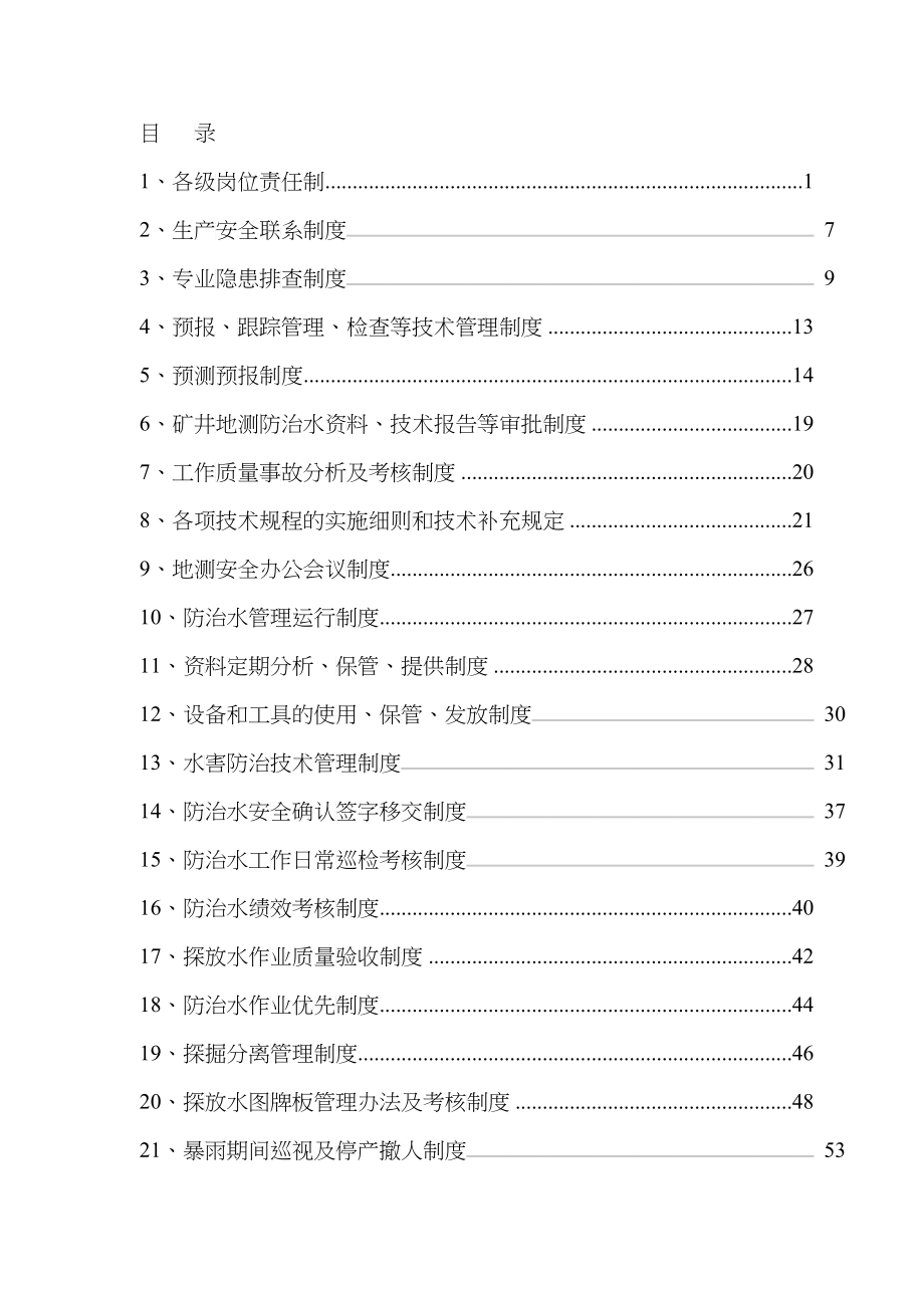 地质防治水各类制度汇编3_第2页