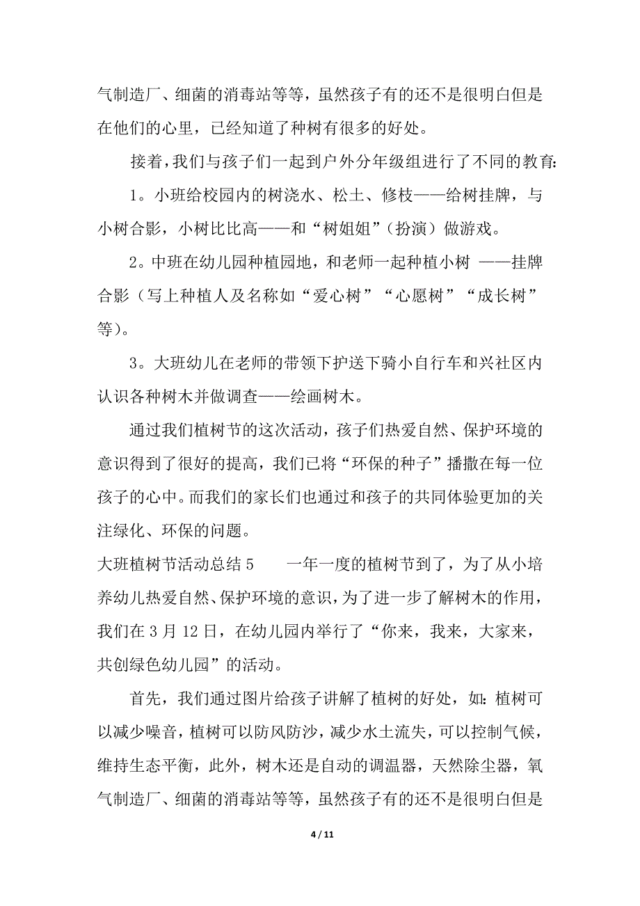 大班植树节活动总结.docx_第4页