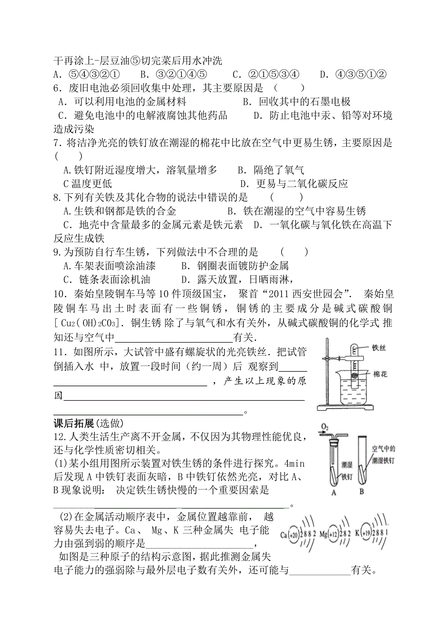 第八单元课题3金属资源的利用和保护2_第2页