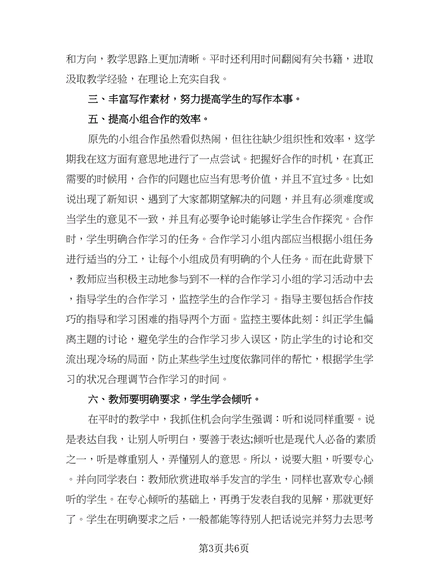 教育教学个人总结格式版（4篇）.doc_第3页