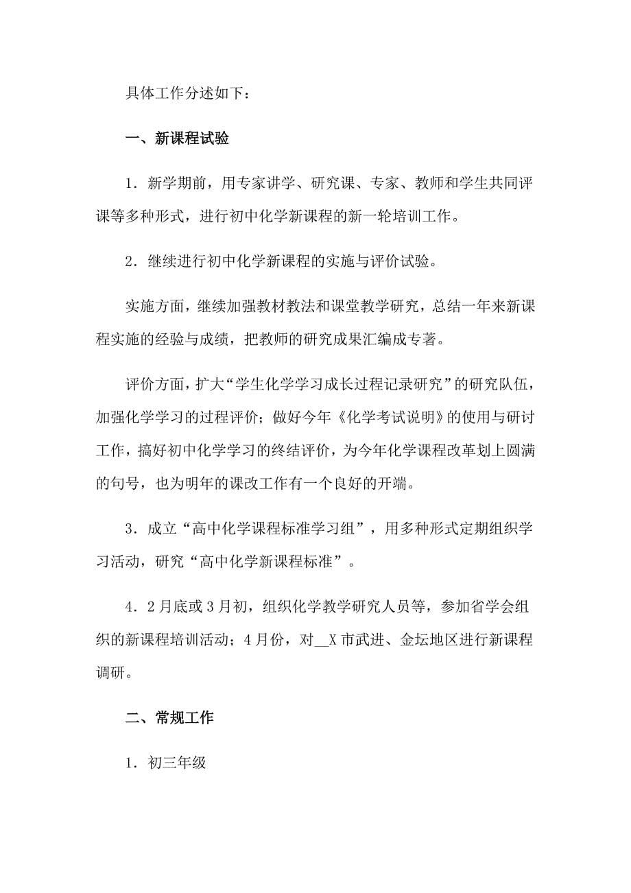 2023化学教师工作计划_第5页