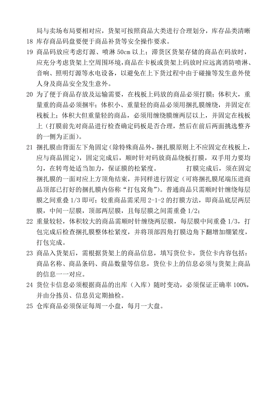 悦玛特配送中心收货流程7月5日分解(共12页)_第4页