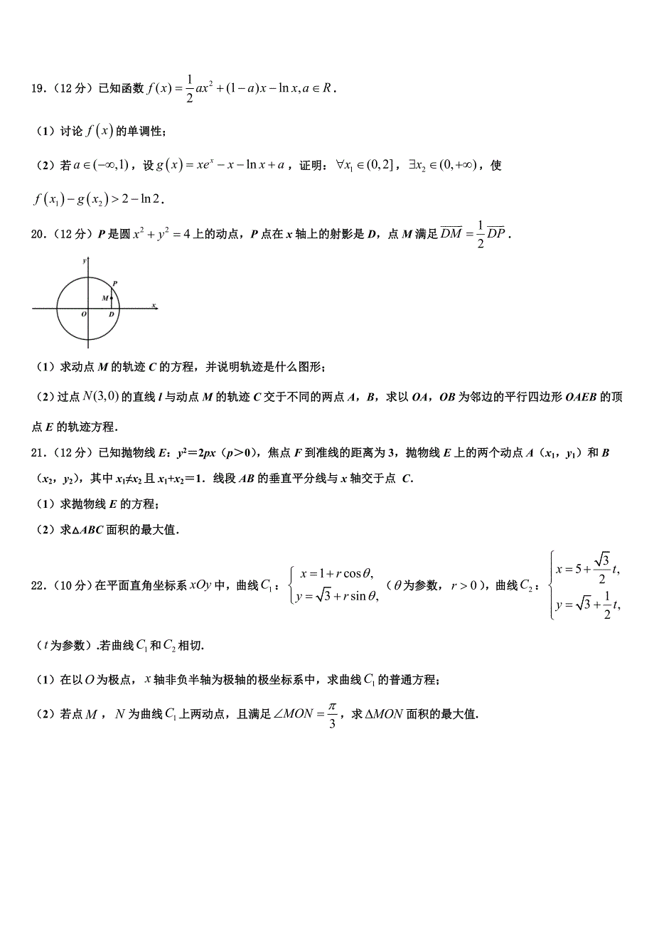 2022-2023学年天津市武清区高中学高三第二次联考数学试题_第4页