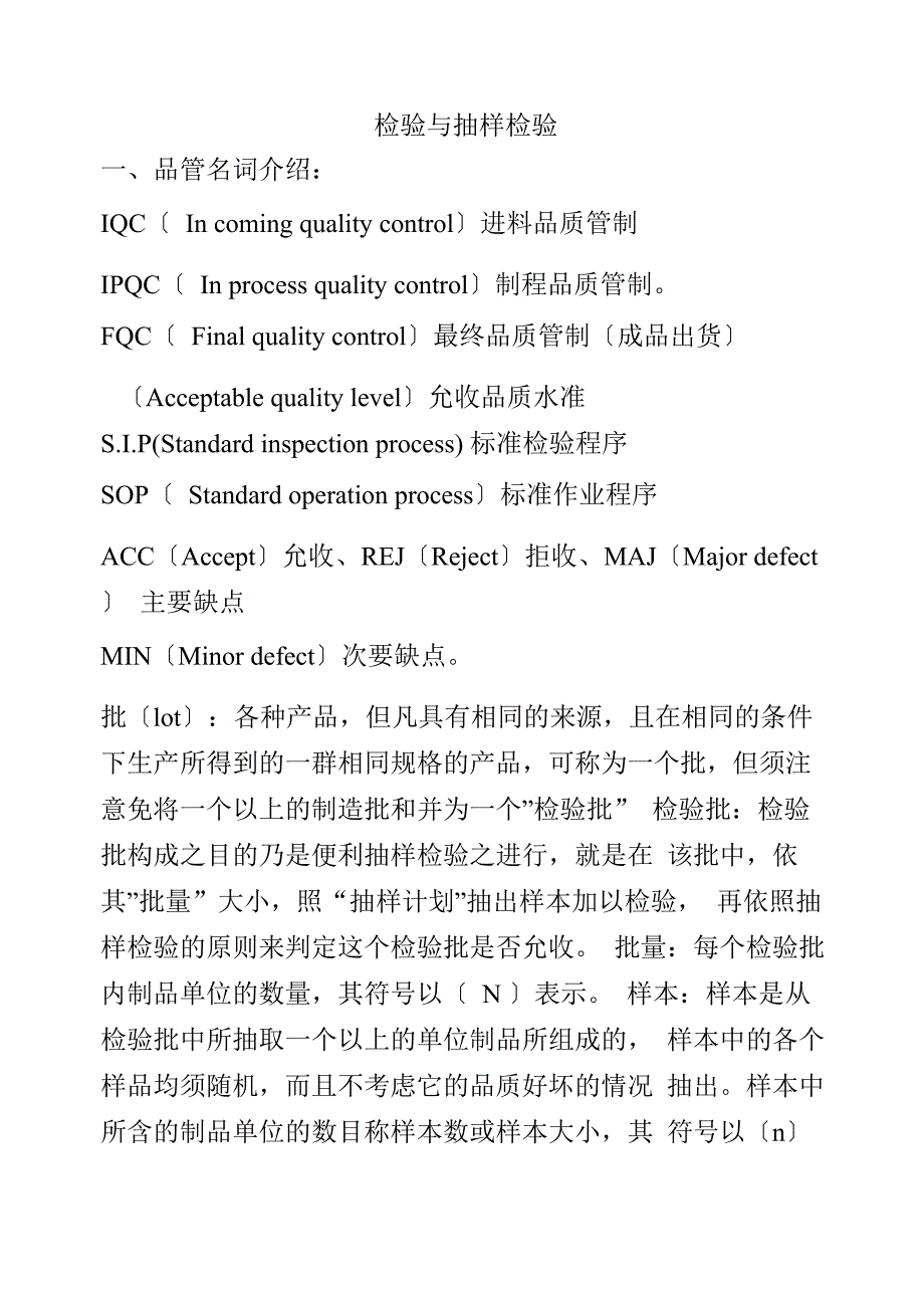 检验与抽样检验_第1页