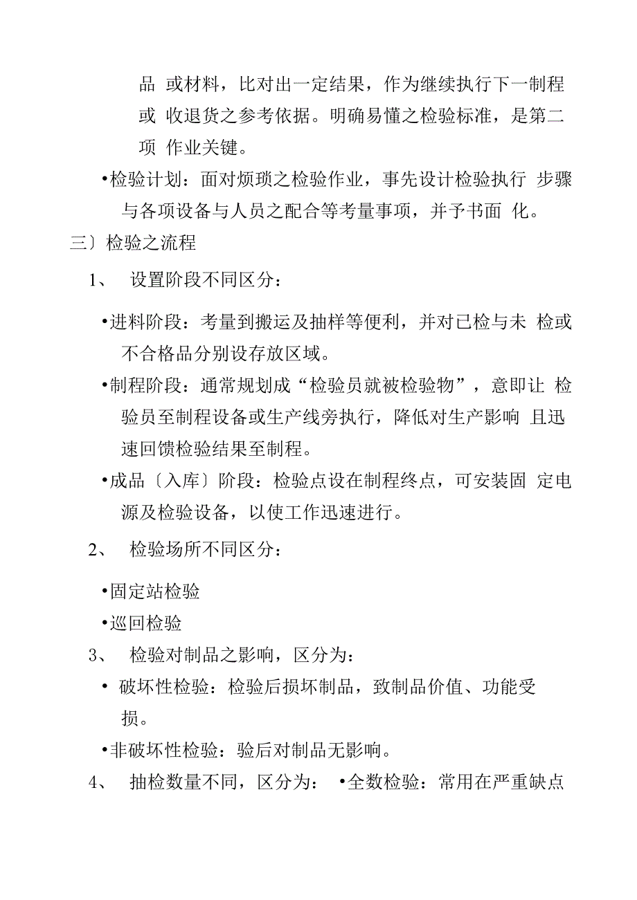 检验与抽样检验_第4页