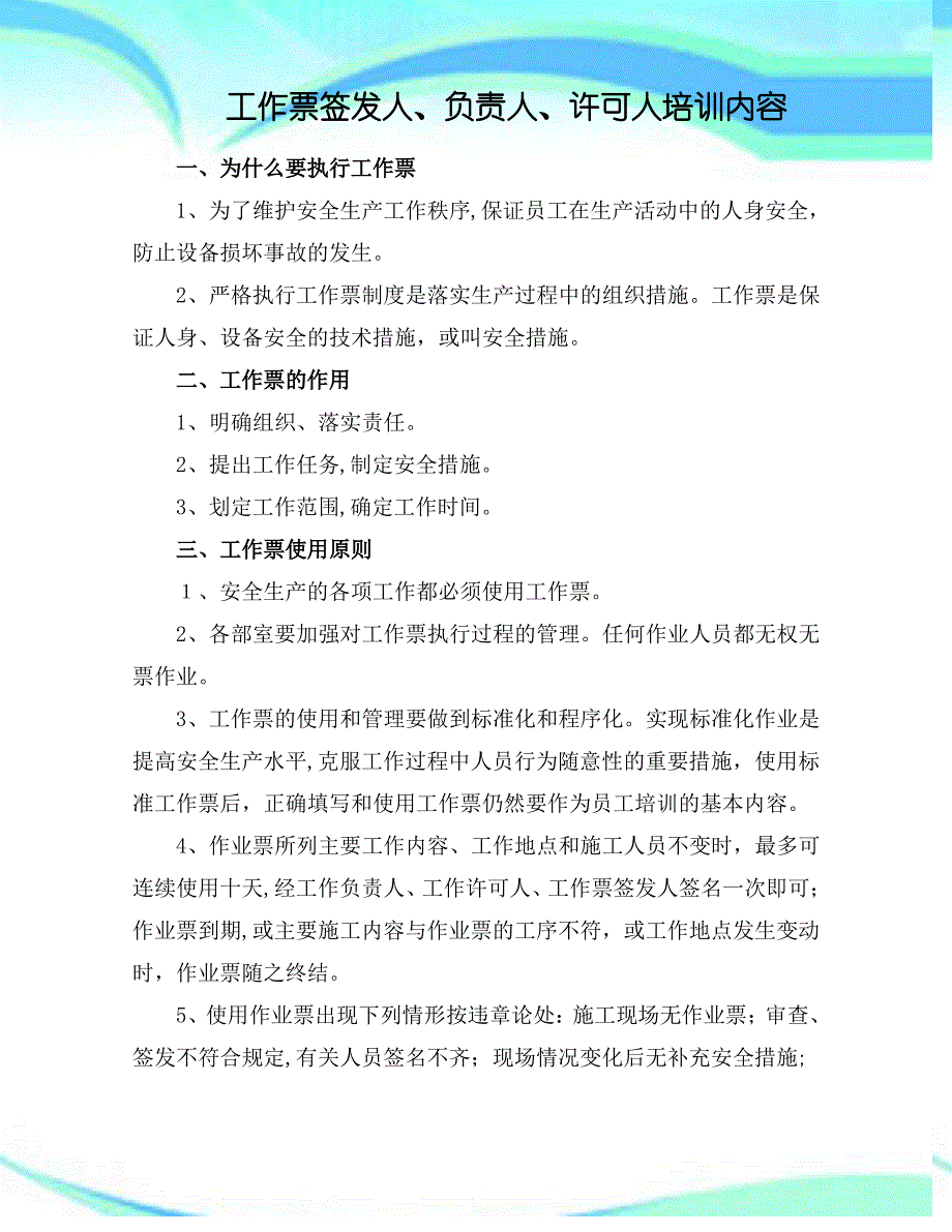 工作票签发人、负责人、许可人培训内容_第3页