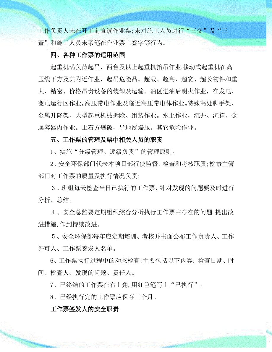 工作票签发人、负责人、许可人培训内容_第4页