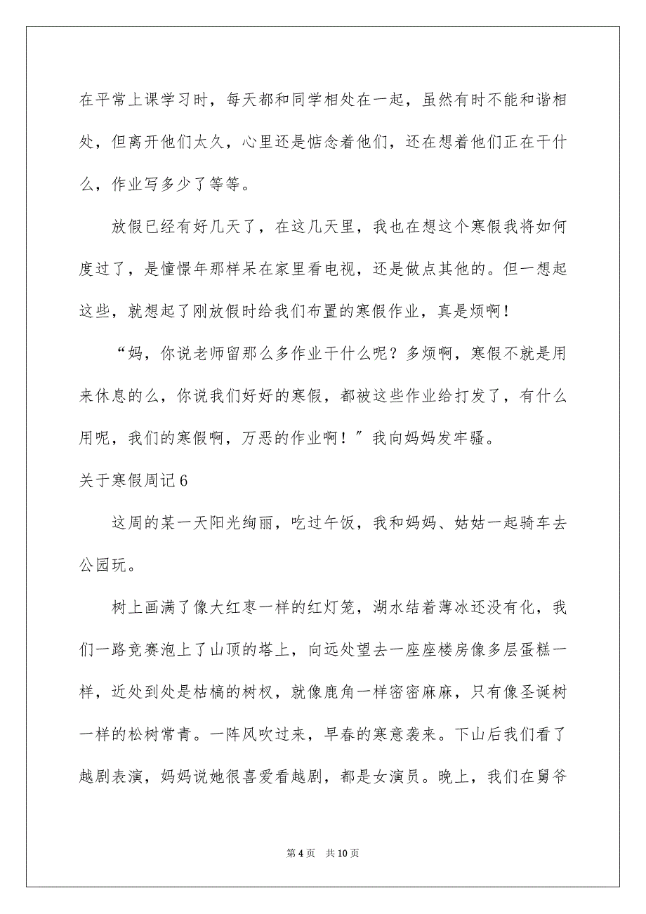 2023寒假周记352范文.docx_第4页