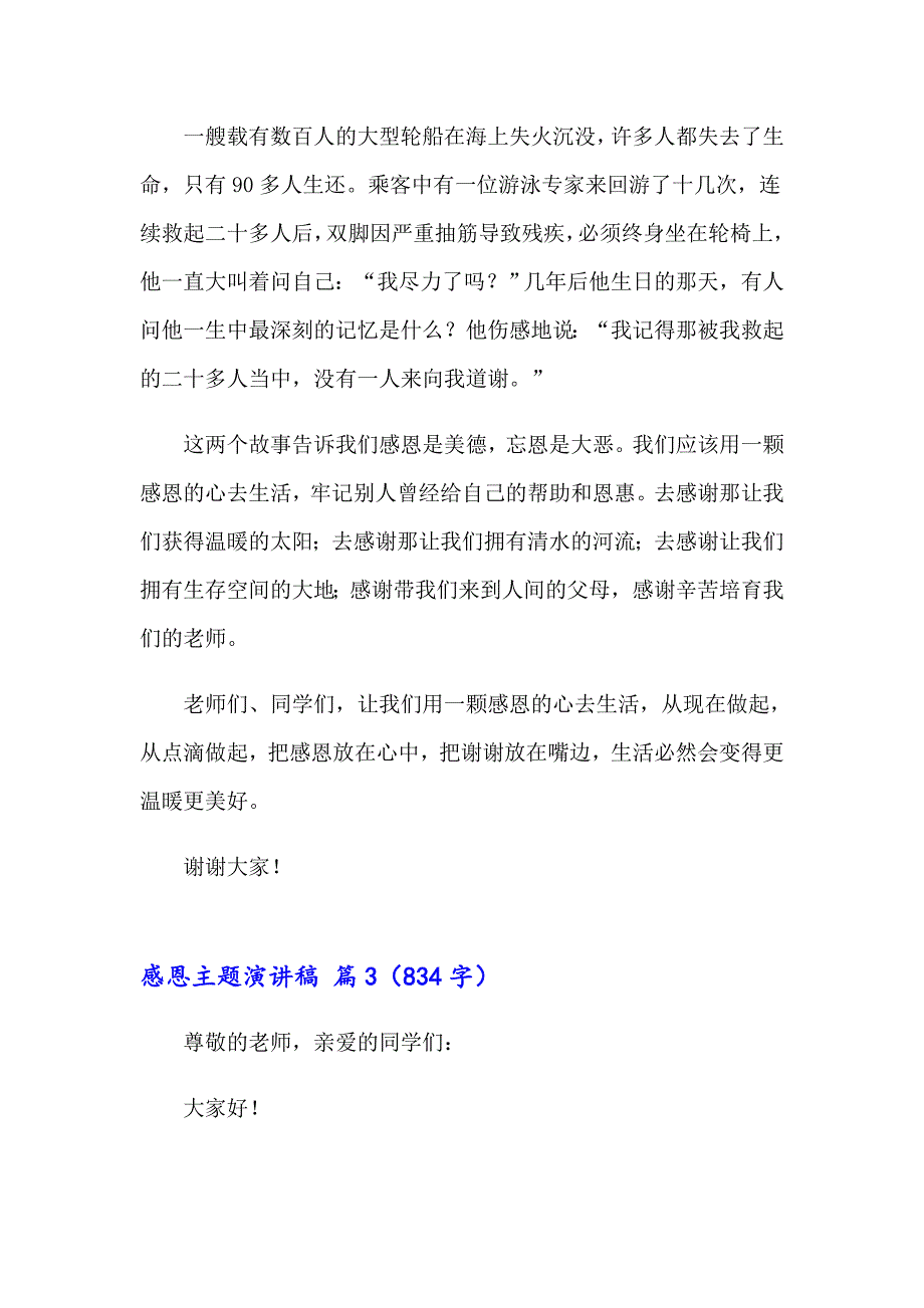 感恩主题演讲稿范文合集九篇_第4页