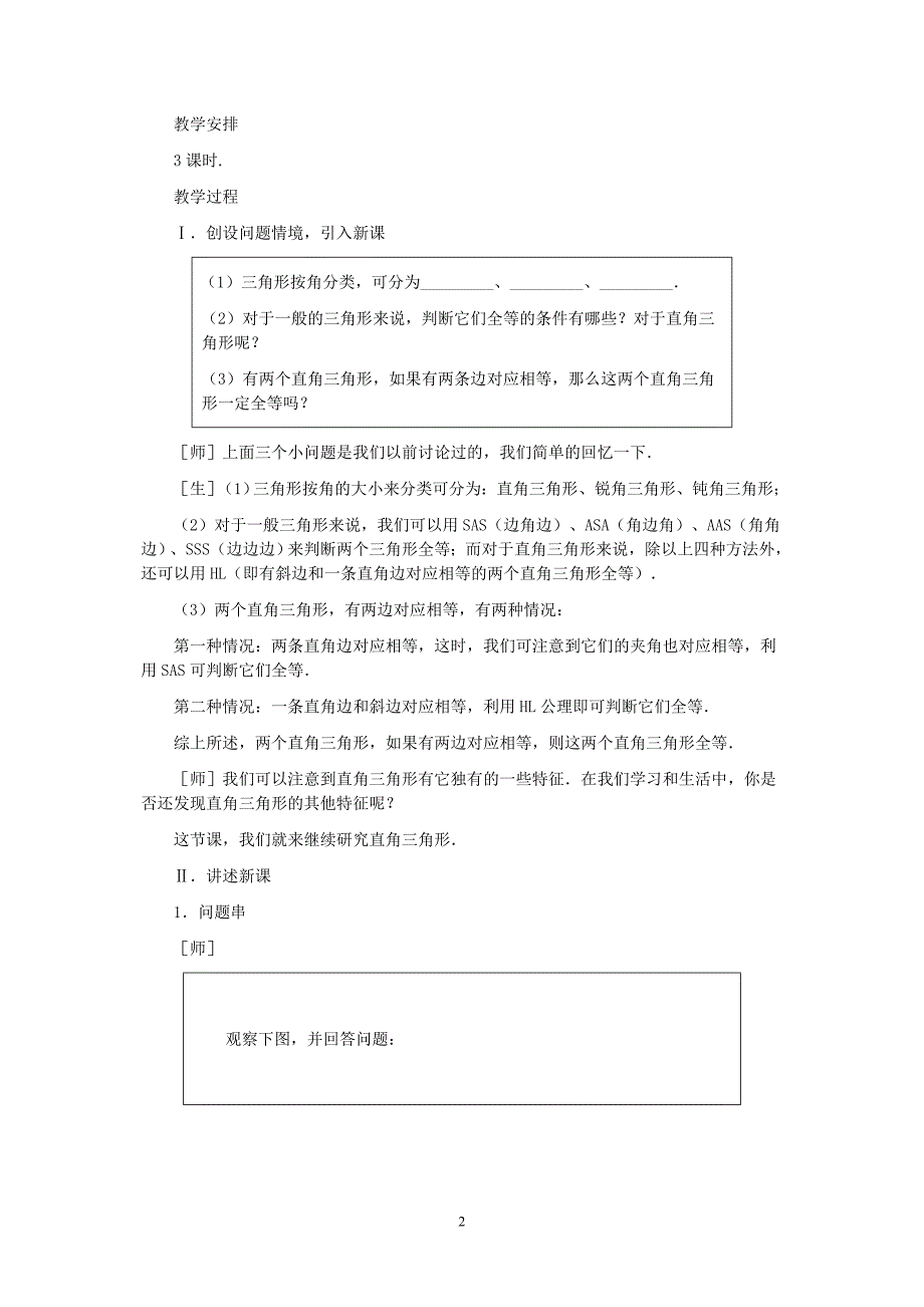 八年级数学上册探索勾股定理第一课时教案北师大版_第2页