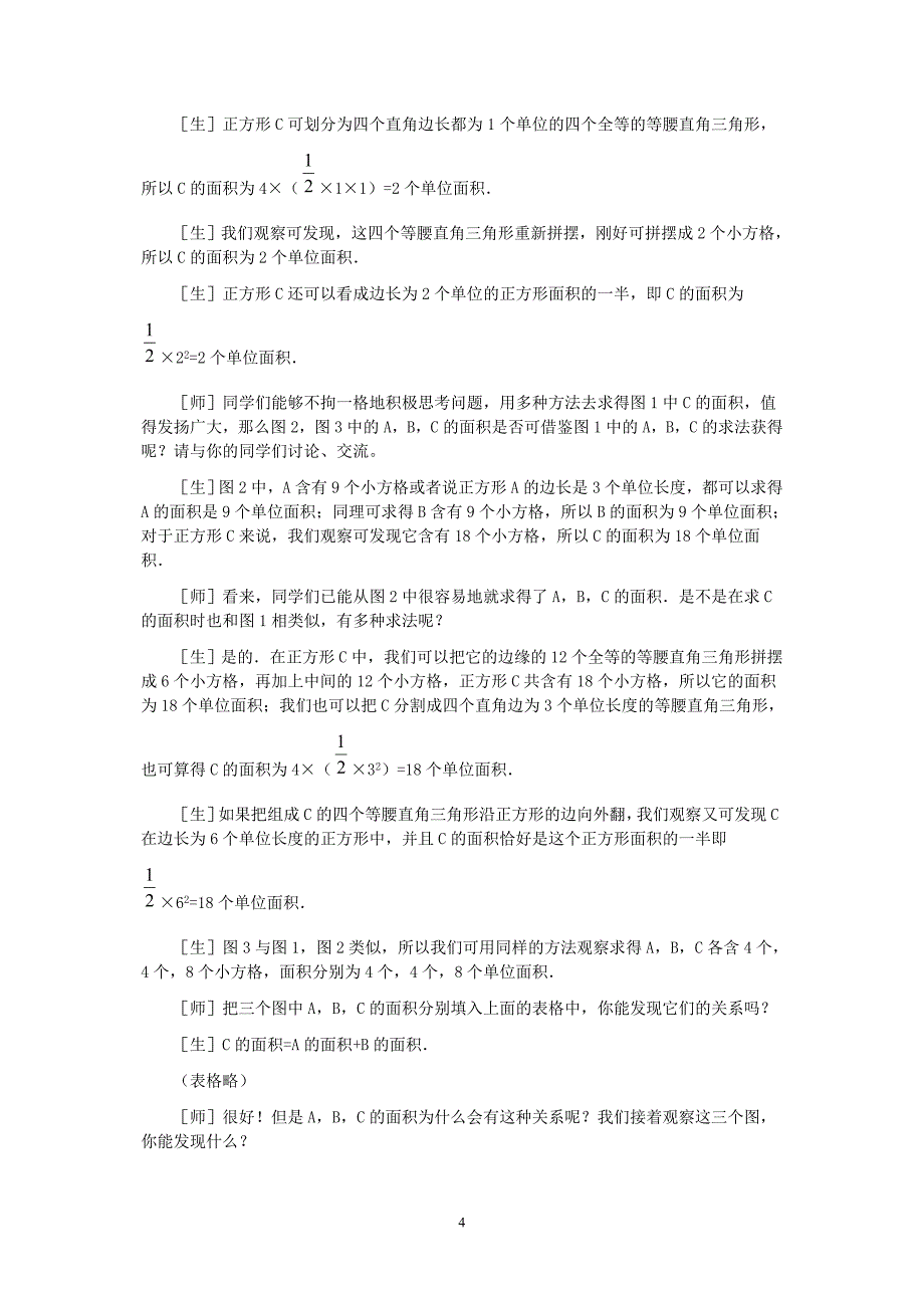 八年级数学上册探索勾股定理第一课时教案北师大版_第4页