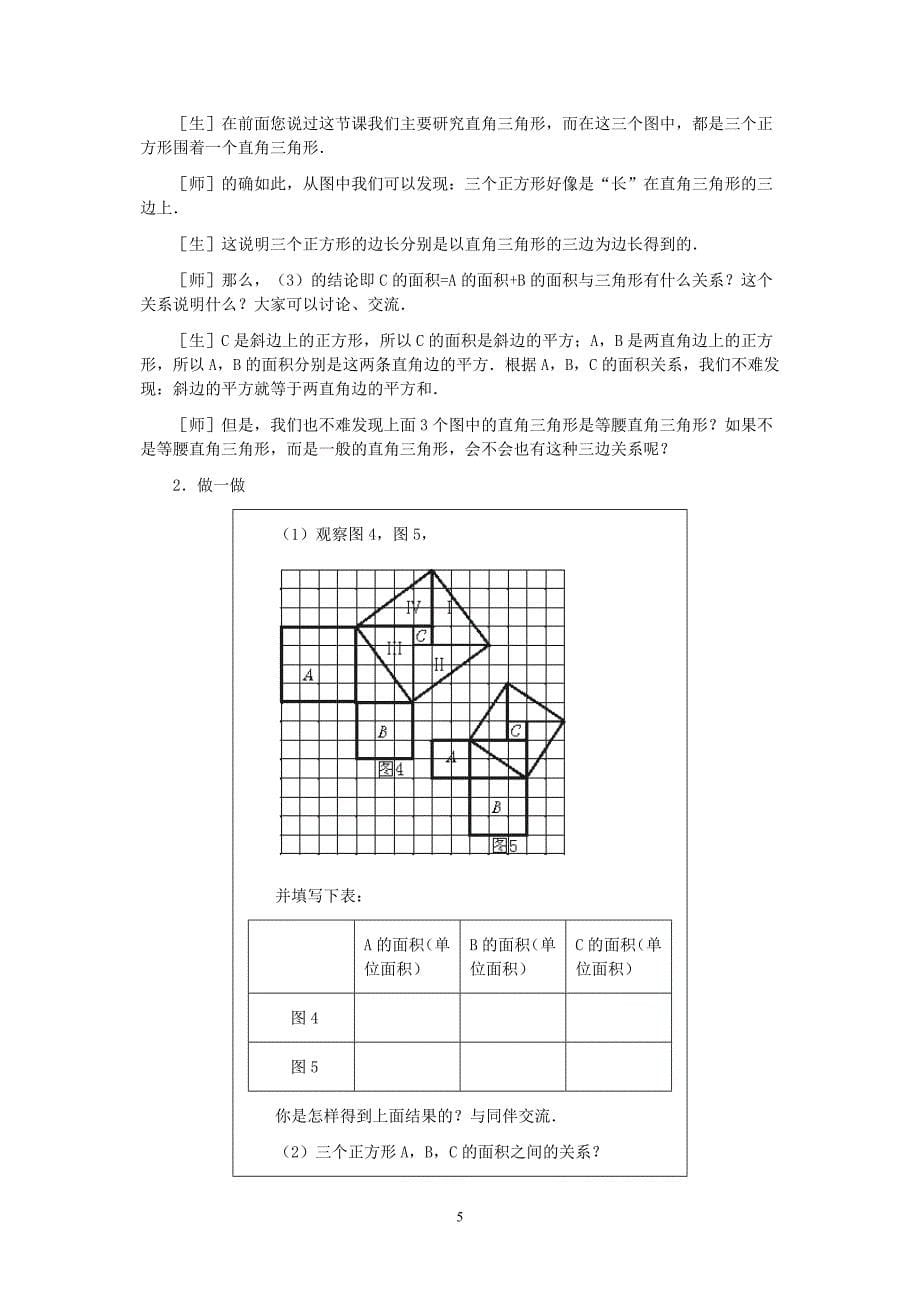 八年级数学上册探索勾股定理第一课时教案北师大版_第5页