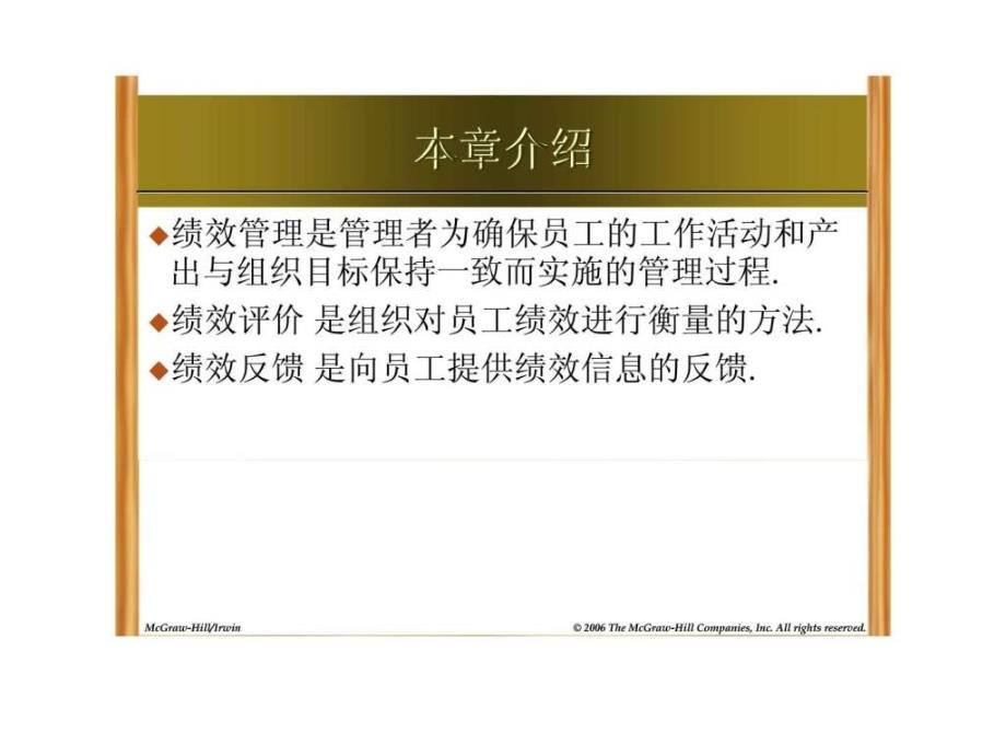 Chapter8绩效管理15_第3页