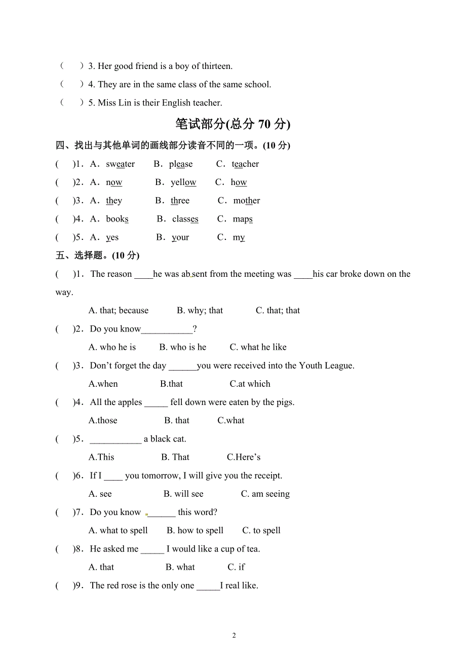 惠州市小升初英语模拟卷及答案后附听力材料_第2页