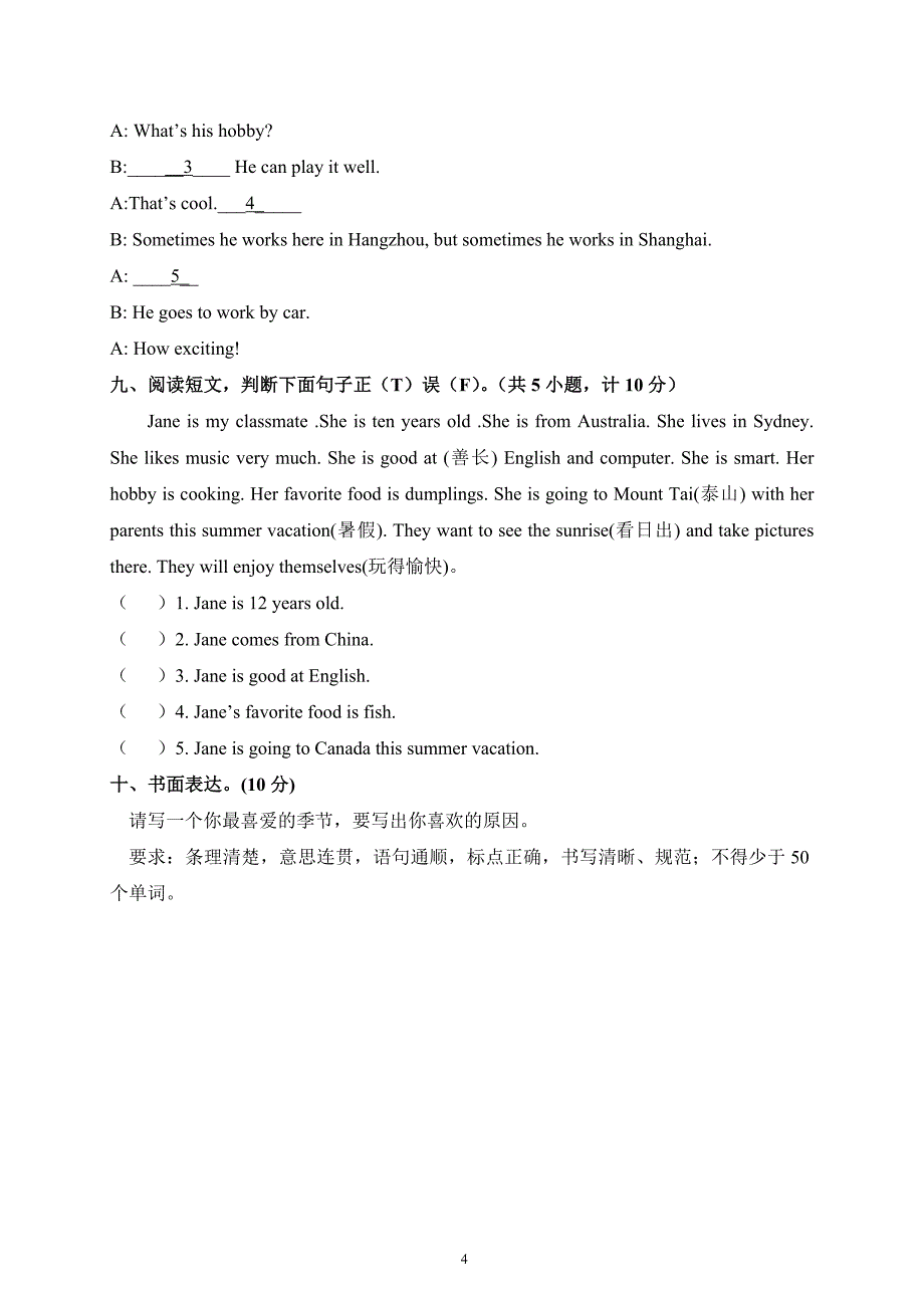 惠州市小升初英语模拟卷及答案后附听力材料_第4页
