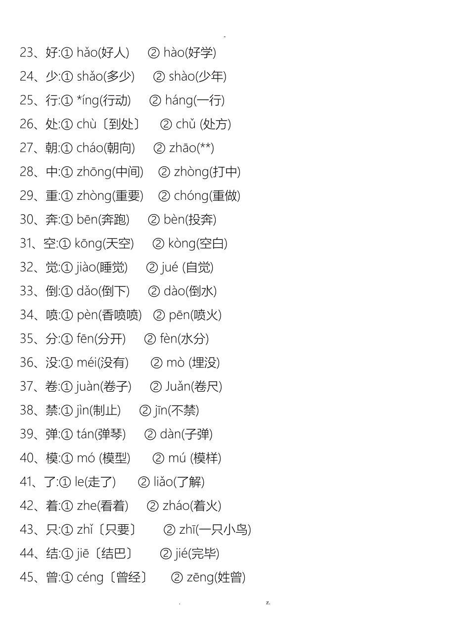 小学二年级上册语文知识汇总_第2页