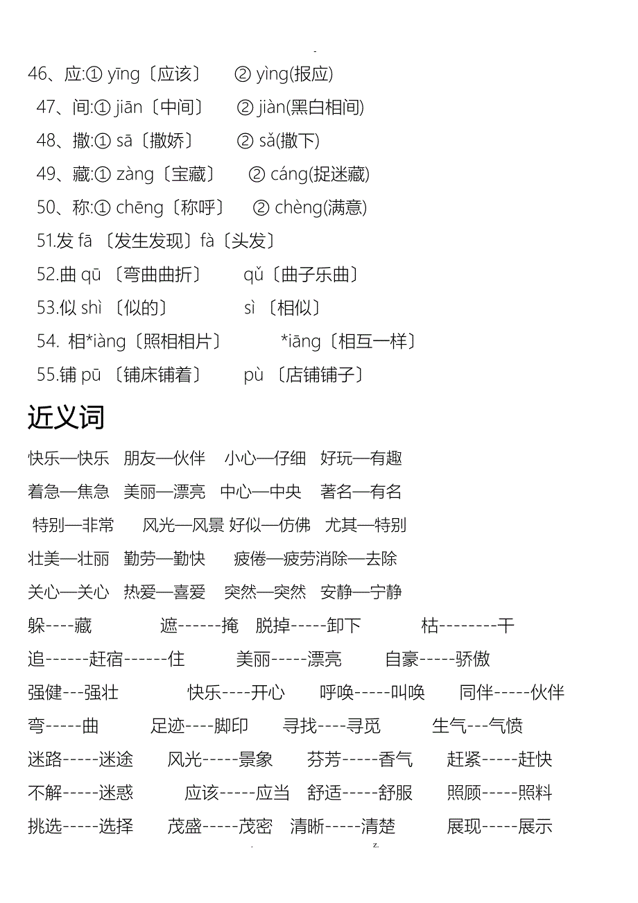 小学二年级上册语文知识汇总_第3页