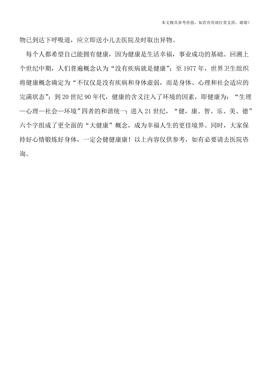 冬季幼儿最常见的5类咳嗽(专业文档).doc_第3页