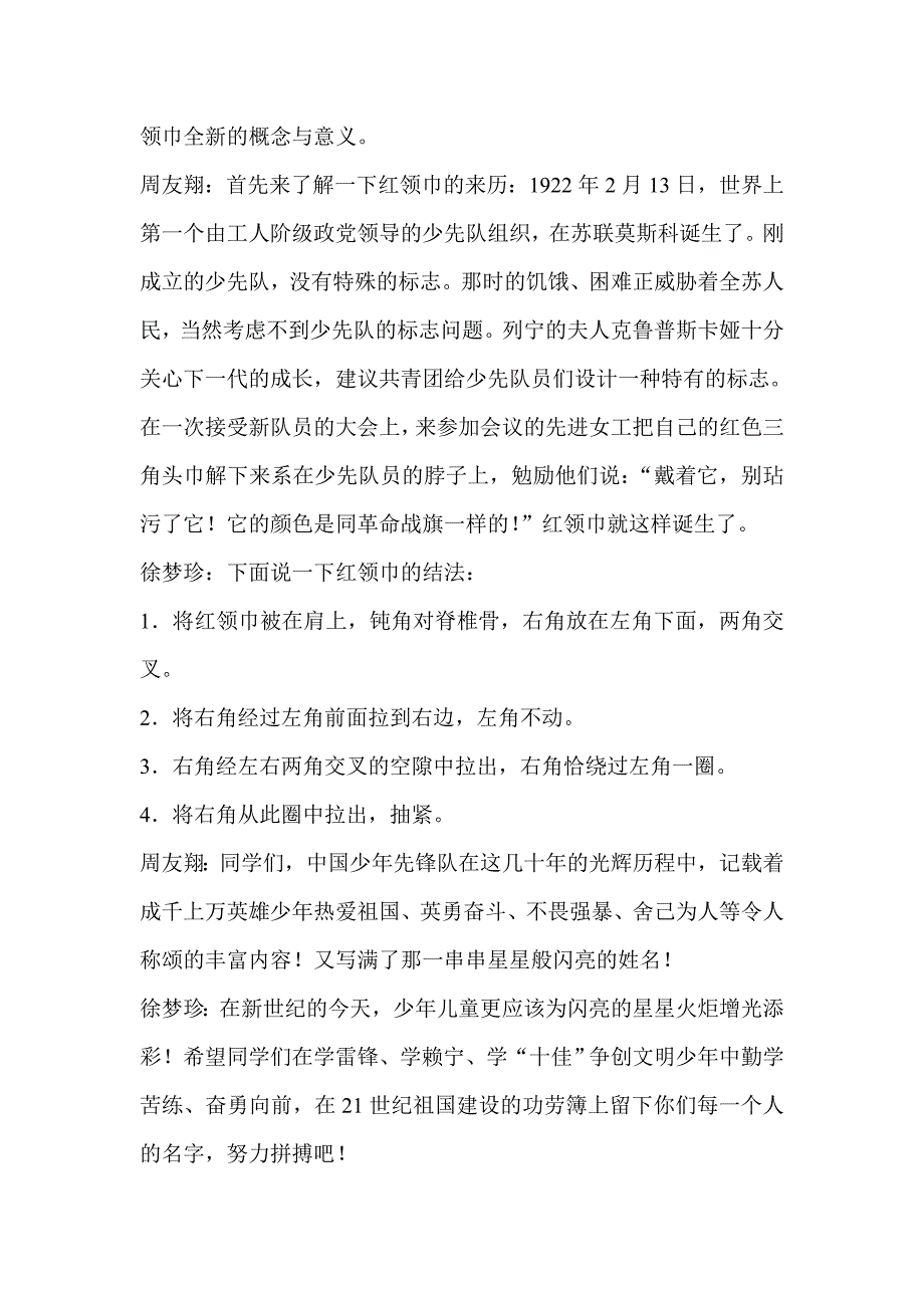 小学生广播站广播稿_第2页