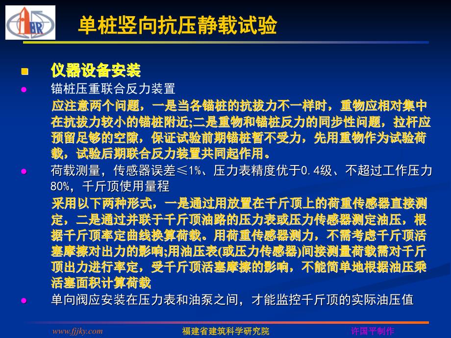 优质文档桩基检测静载试验培训教材_第3页