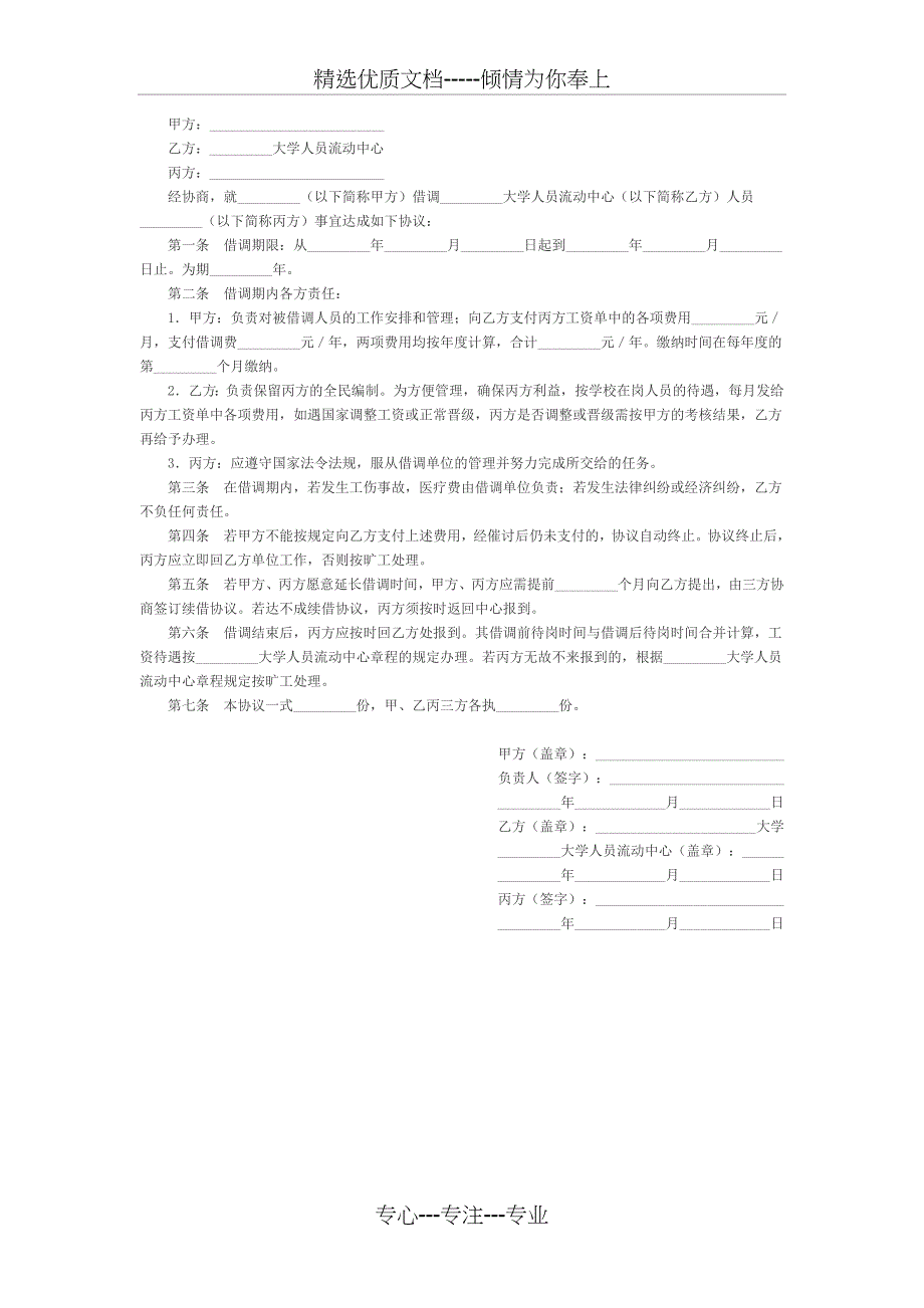 借调人员协议范本_第1页