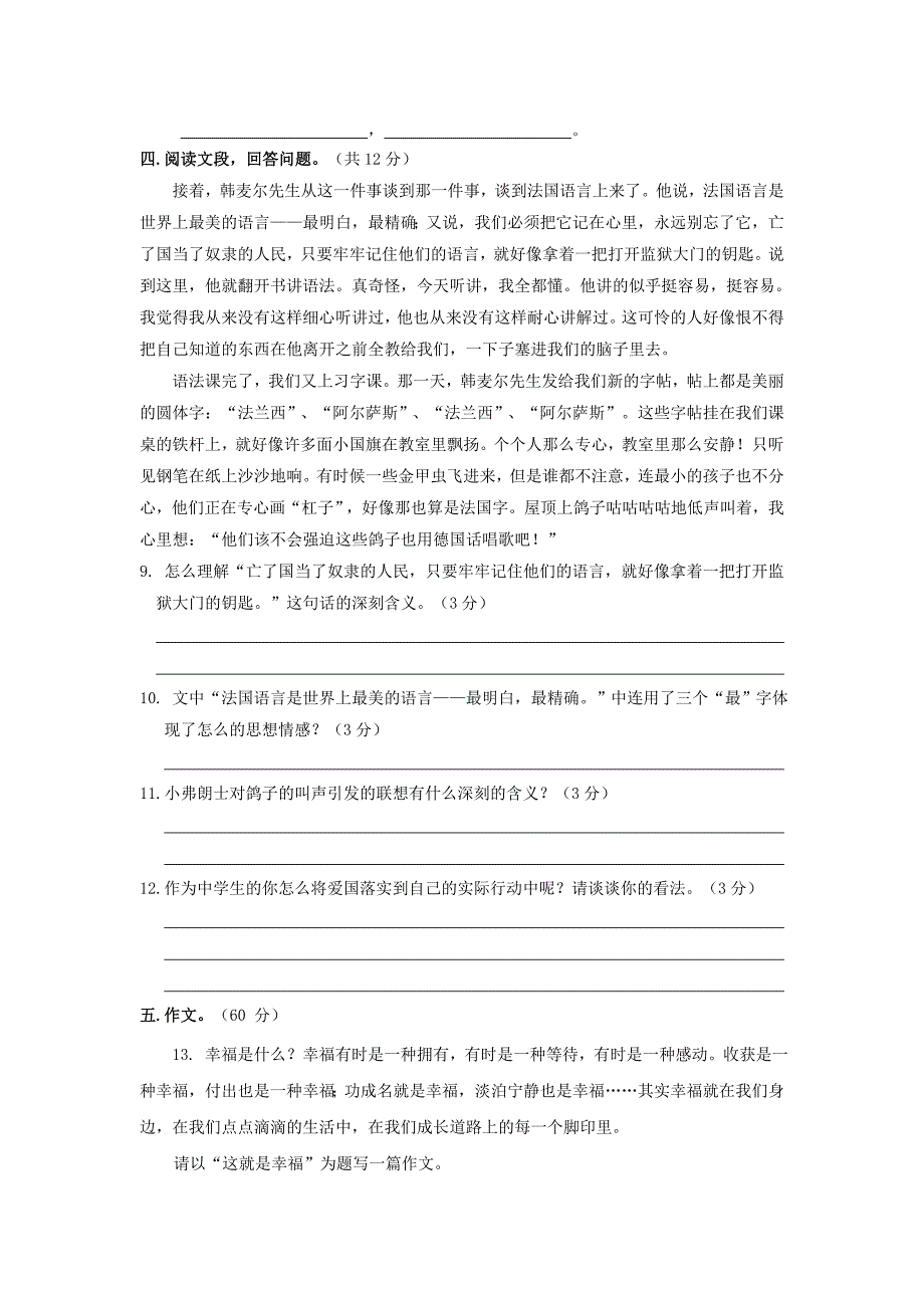 [最新]人教版七年级下学期期中考试语文试题及答案_第3页