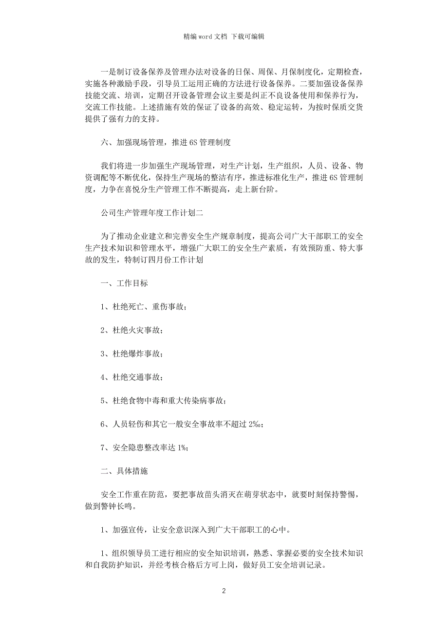 2021年公司生产管理年度工作计划(001)范文_第2页