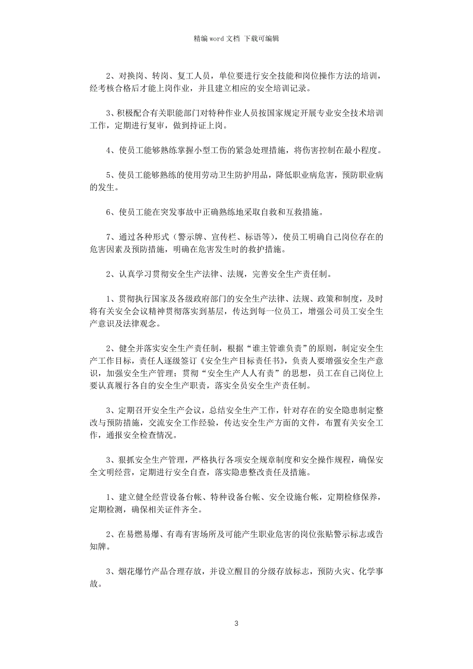 2021年公司生产管理年度工作计划(001)范文_第3页